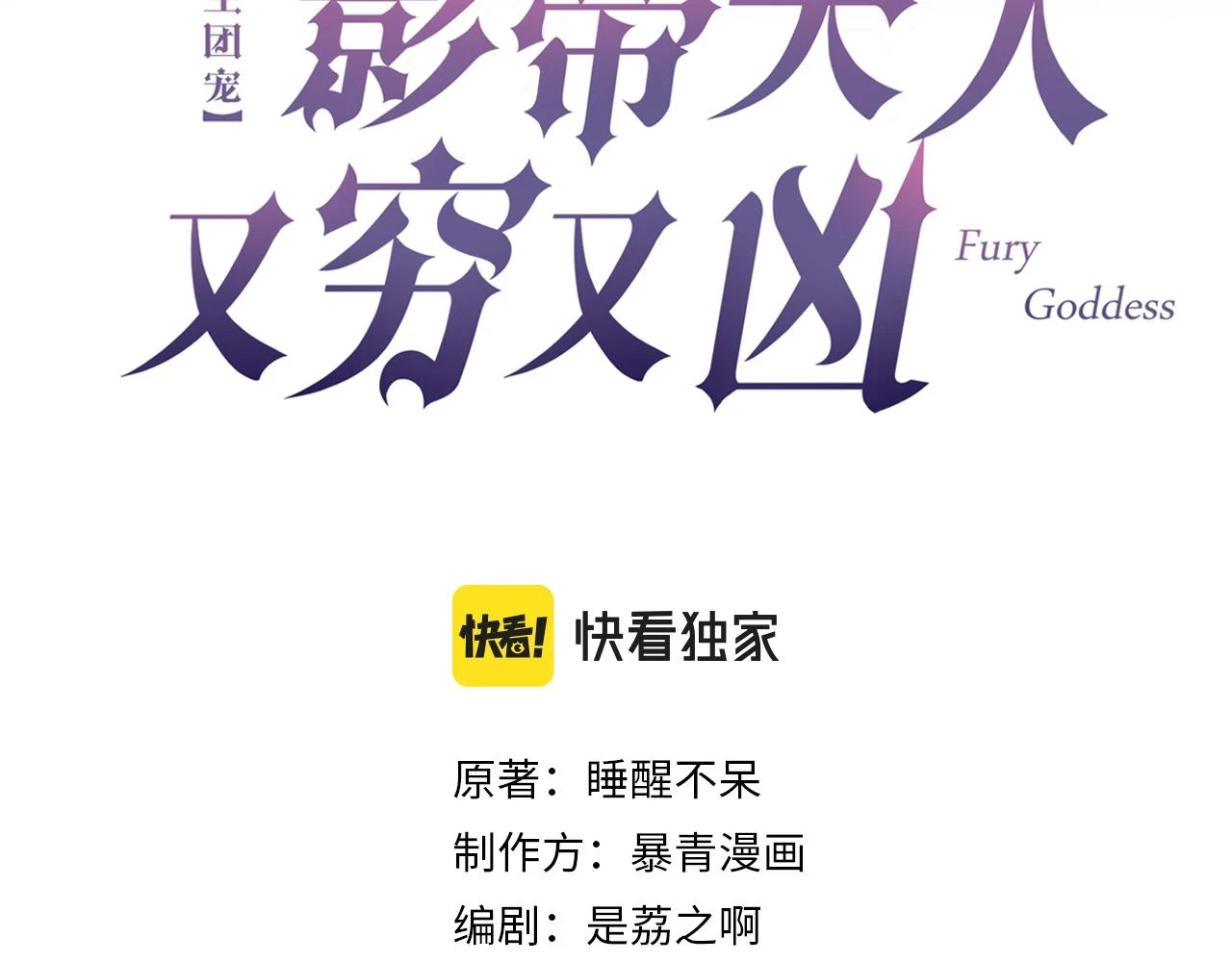 第32话 美人计？2