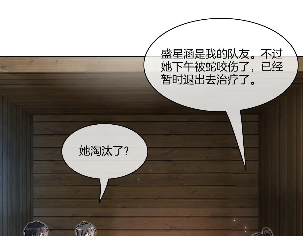 第32话 美人计？50