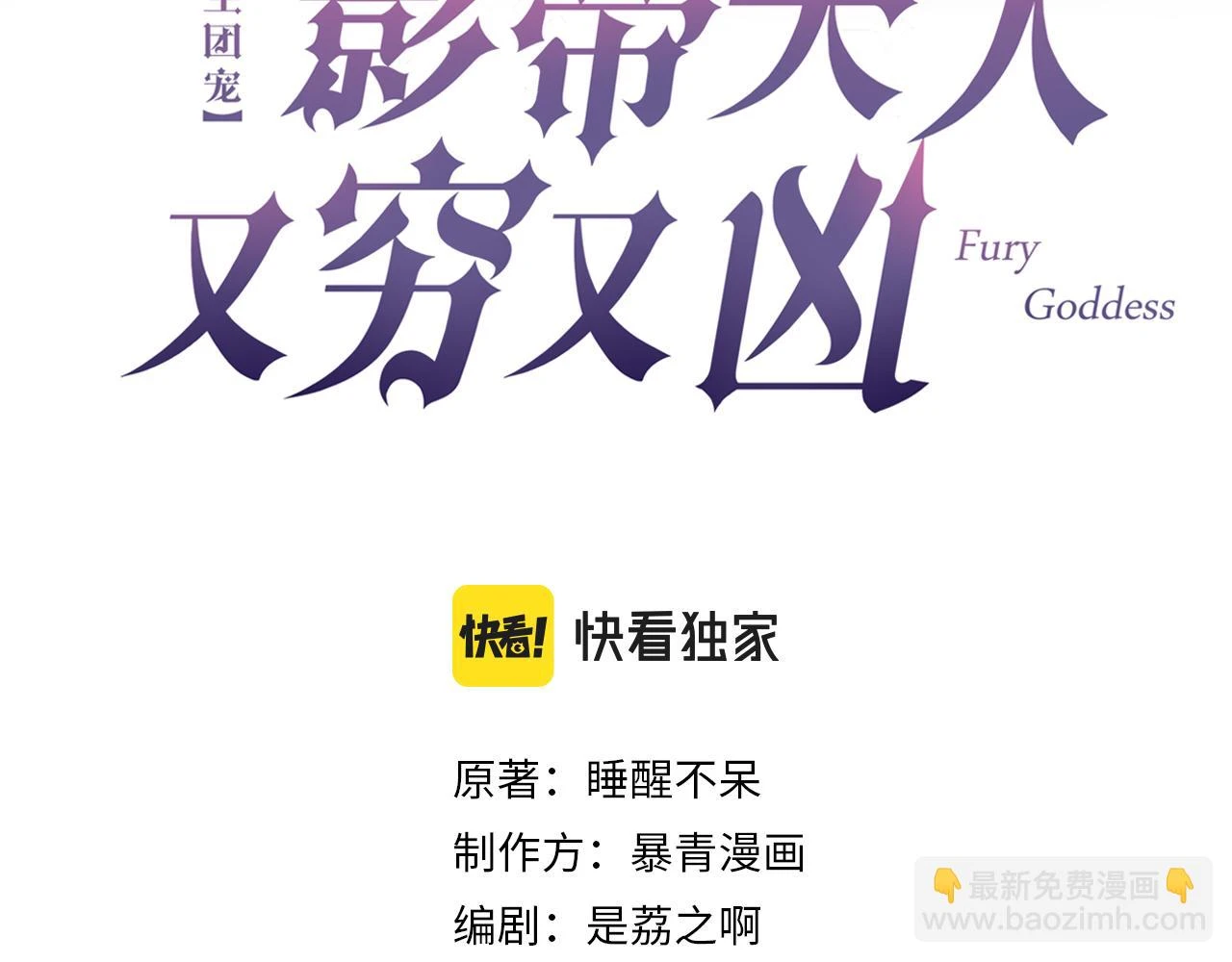 第31话 美女救英雄2