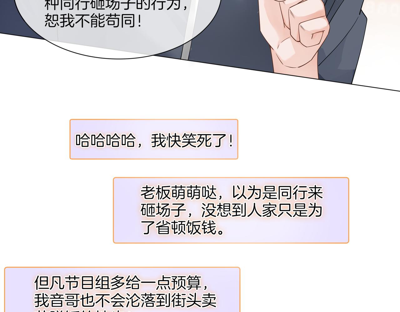 第21话 踢馆同行86