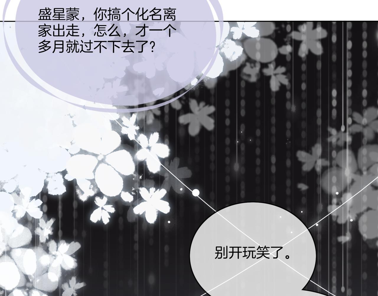 第14话 隐瞒？87