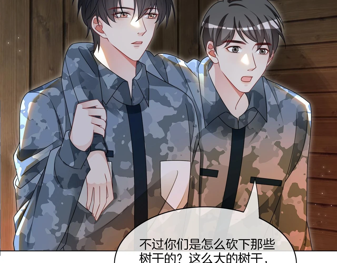 第32话 美人计？33
