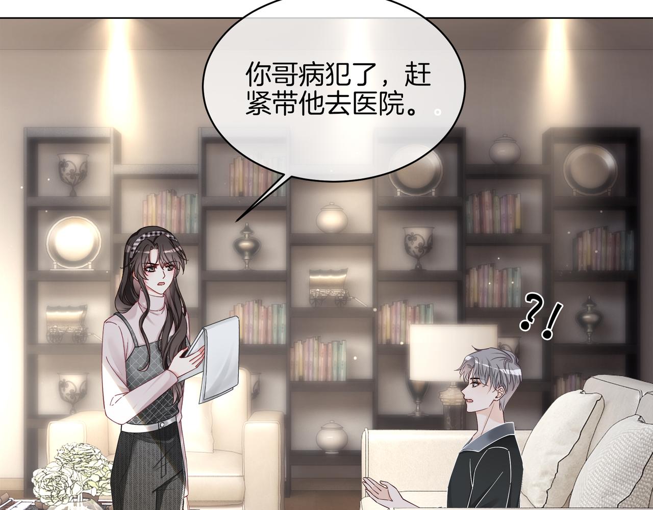 第27话 未婚妻浮出水面21