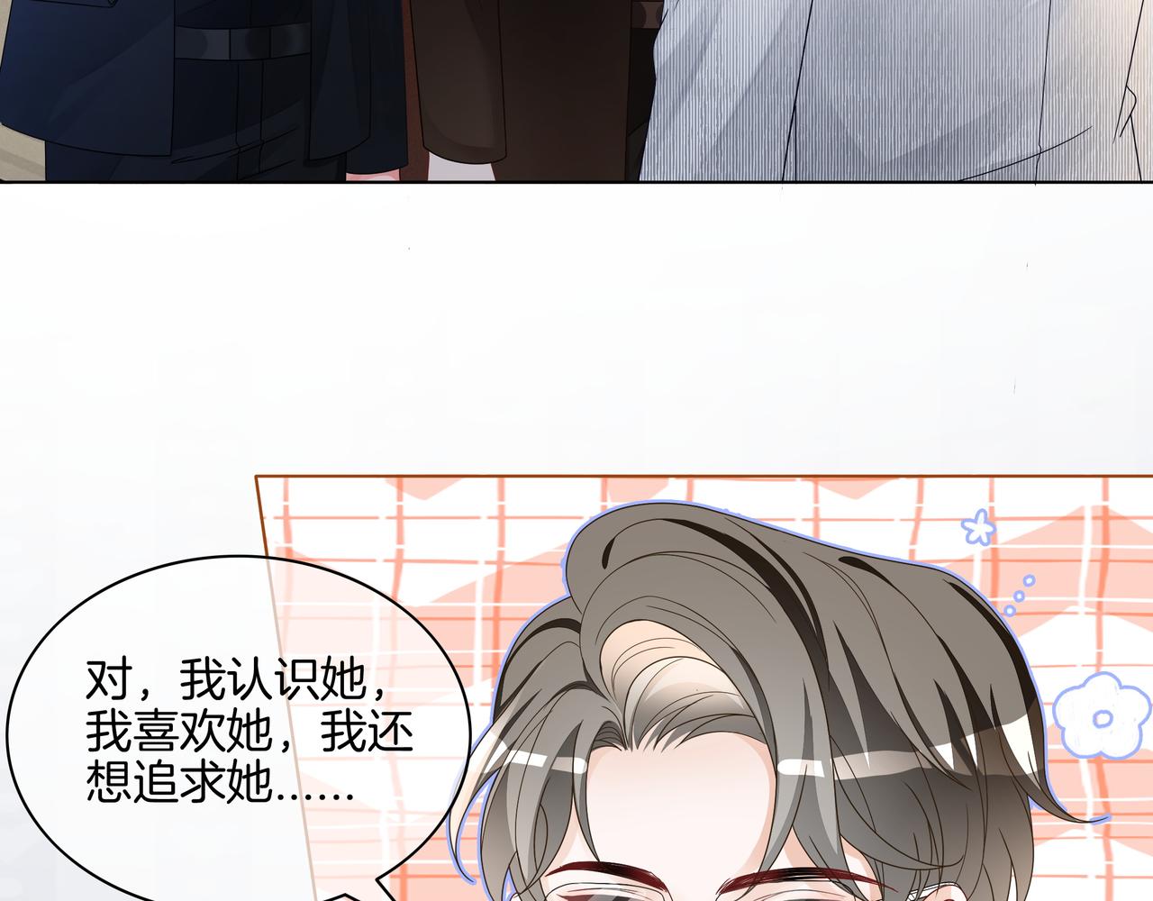 第27话 未婚妻浮出水面66