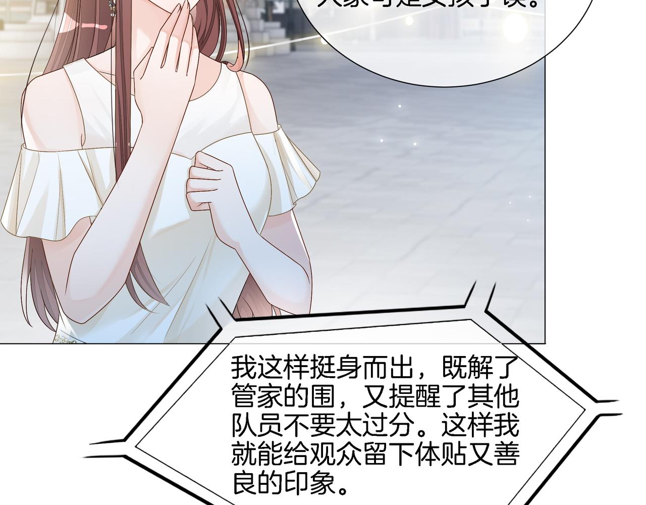第18话 初露绿茶属性13