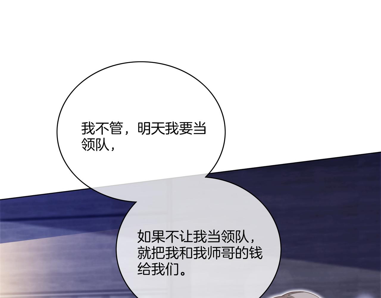 第10话 领队翻车30