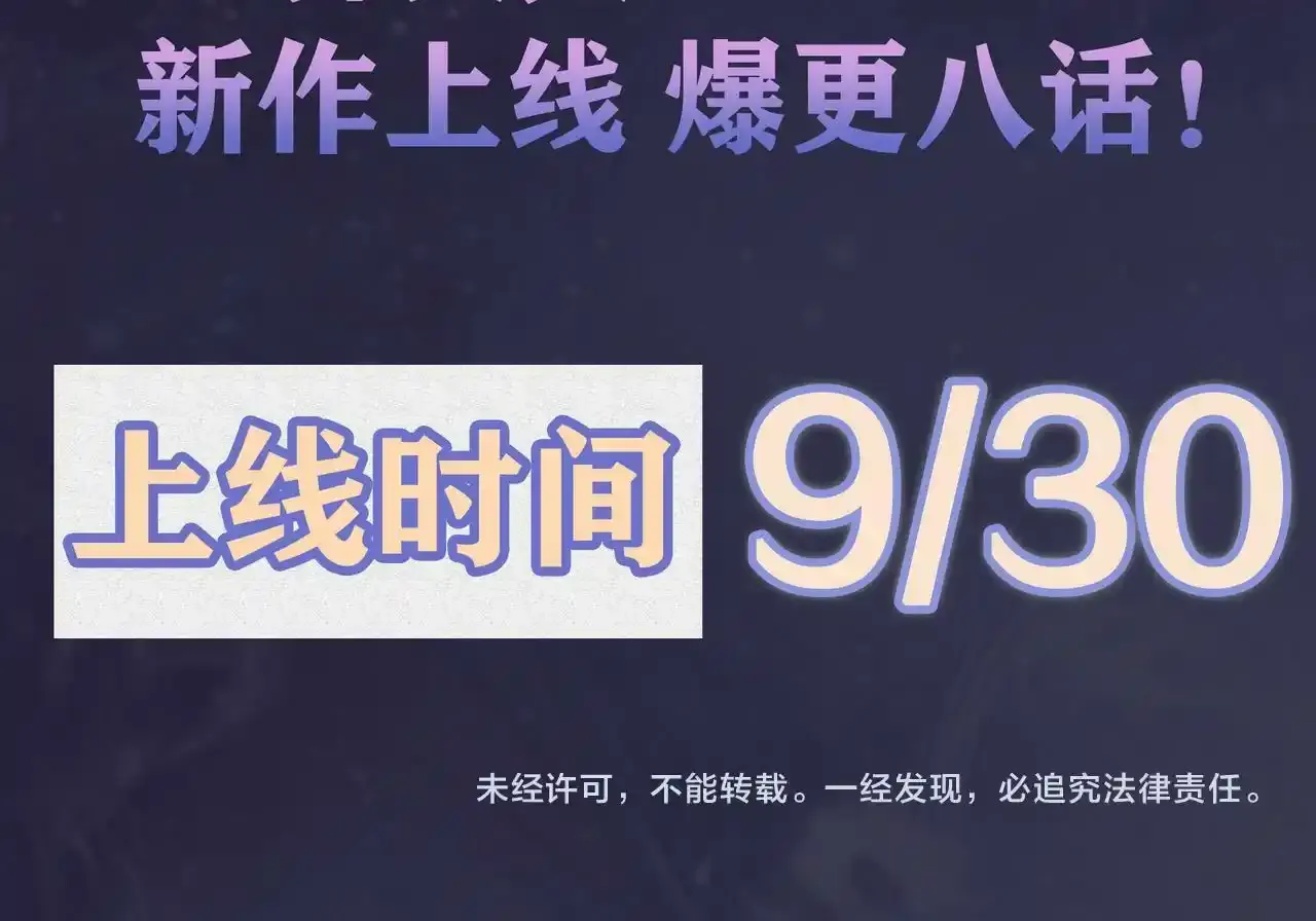 9月30上线 敬请期待~12