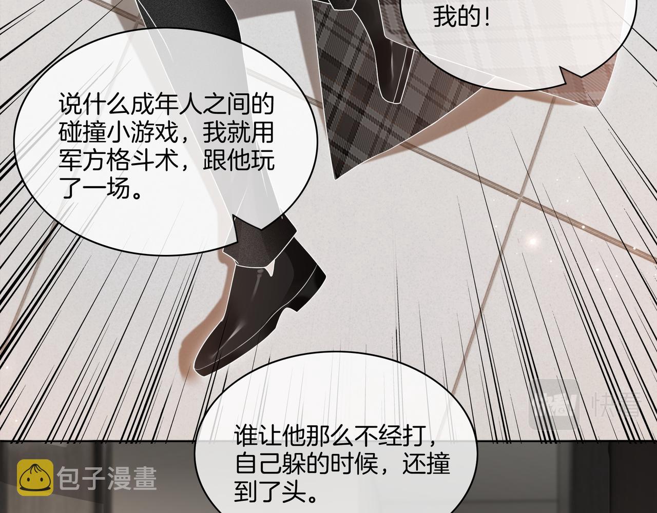 第9话 暴击猥琐男109