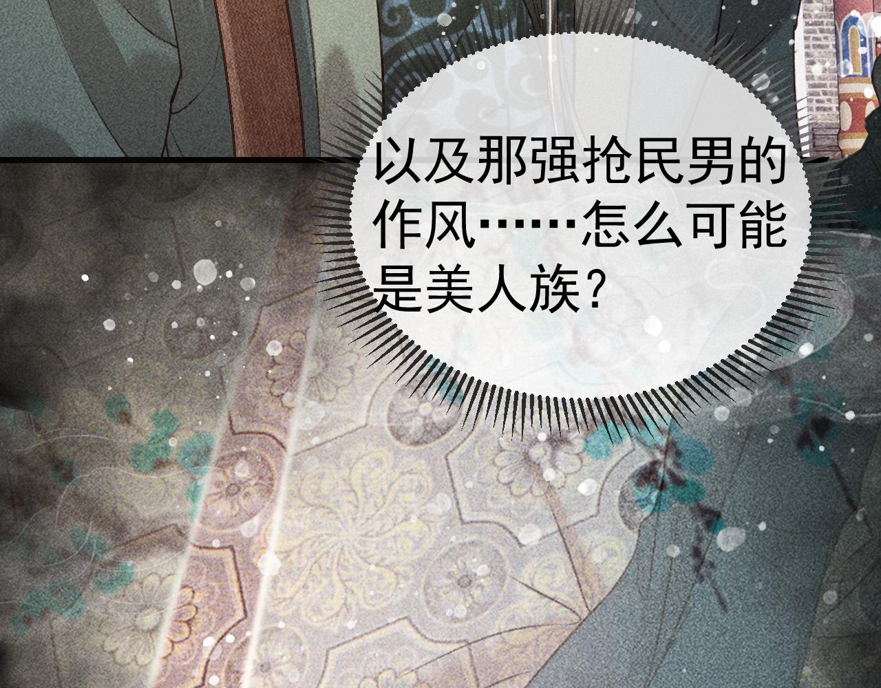 第9话 他绝不可能是美人族！76