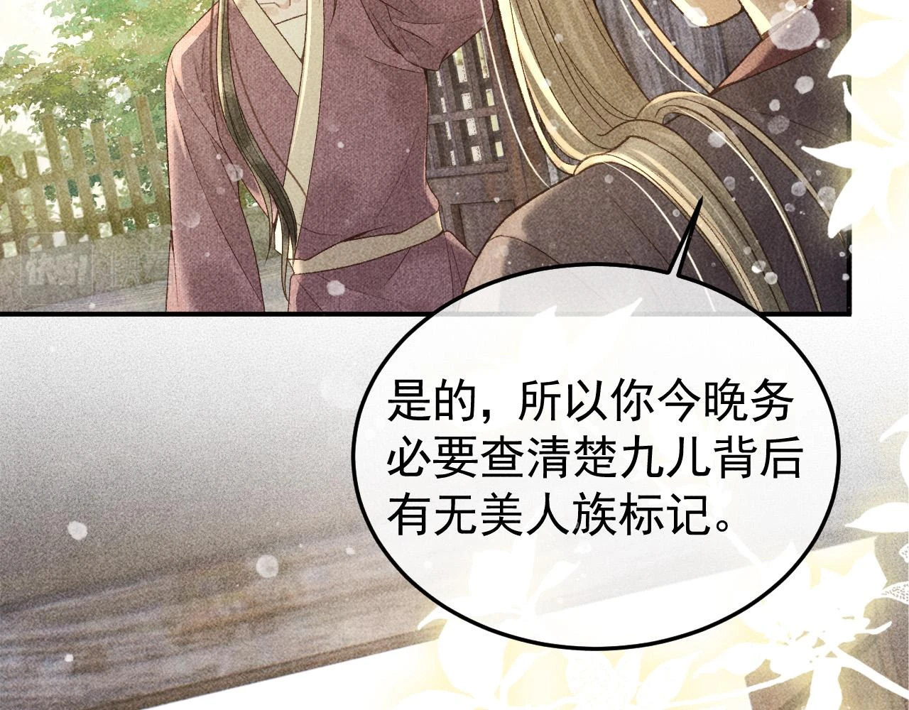 第41话 美人族的气息80