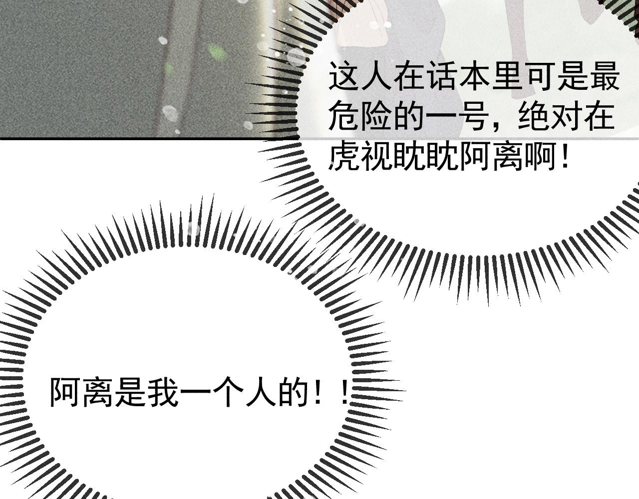 第30话 只有独孤离能安慰我！75