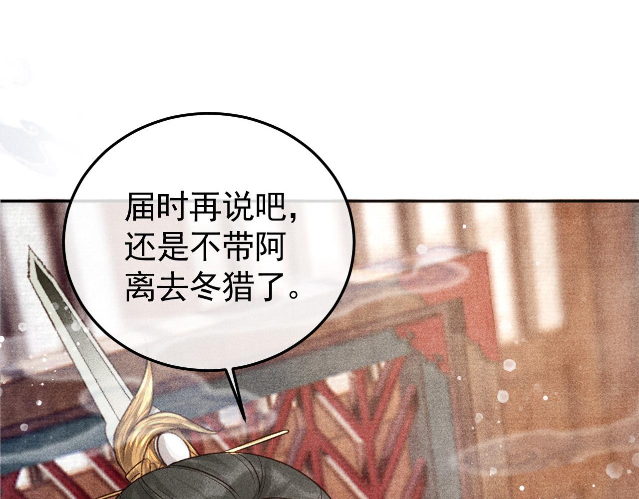 第15话 暴君心思真难猜！78