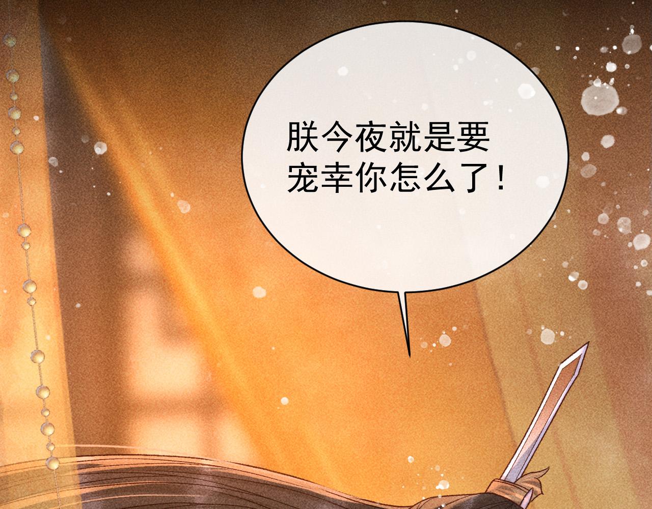 第28话 朕就是要宠幸你65