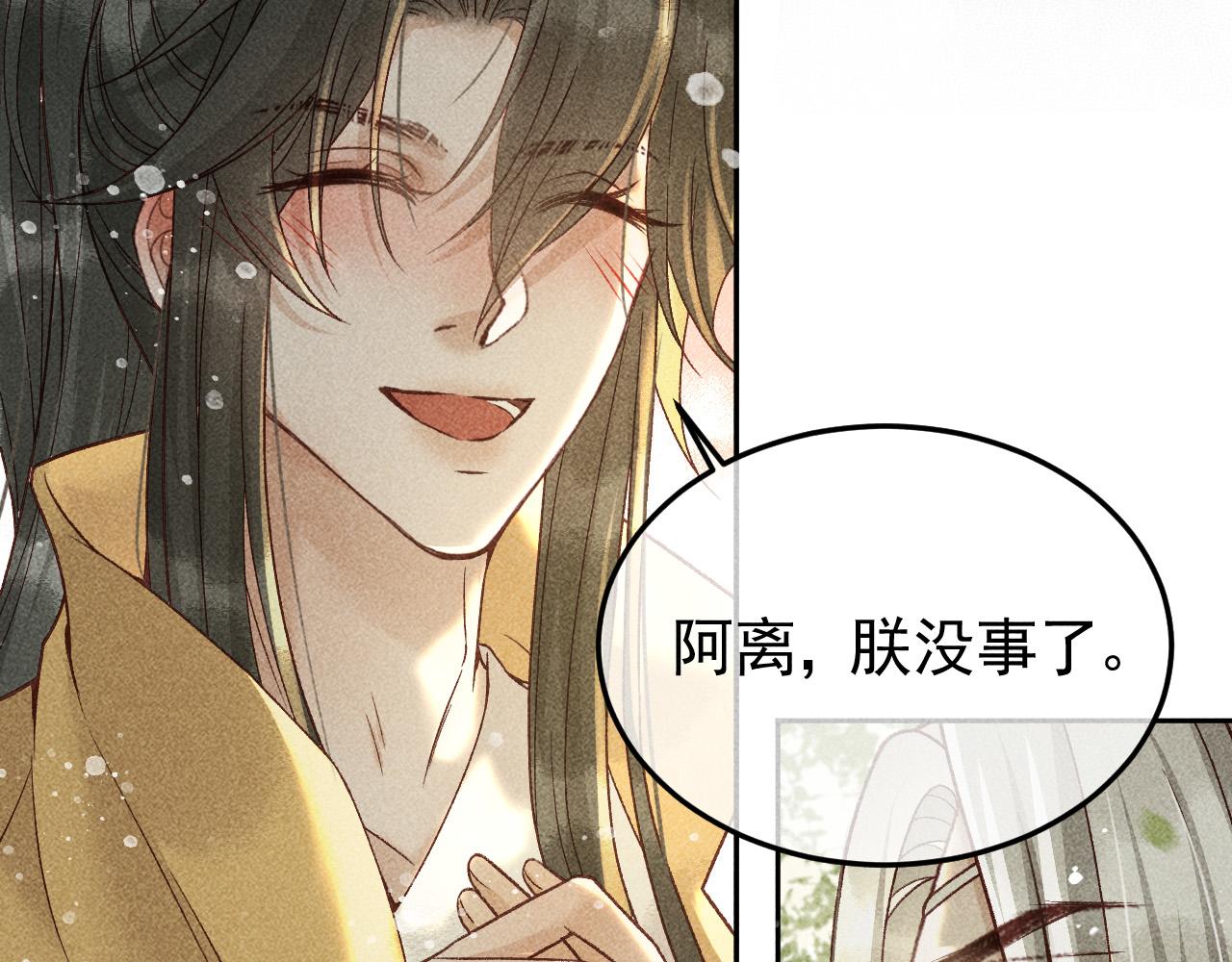 第30话 只有独孤离能安慰我！70