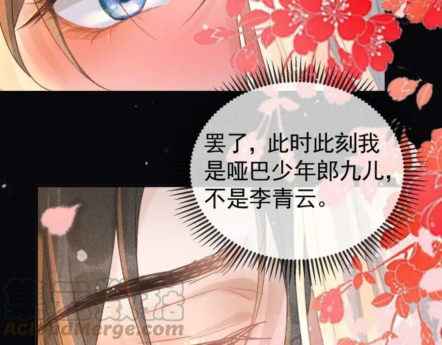 第47话 合欢蛊72