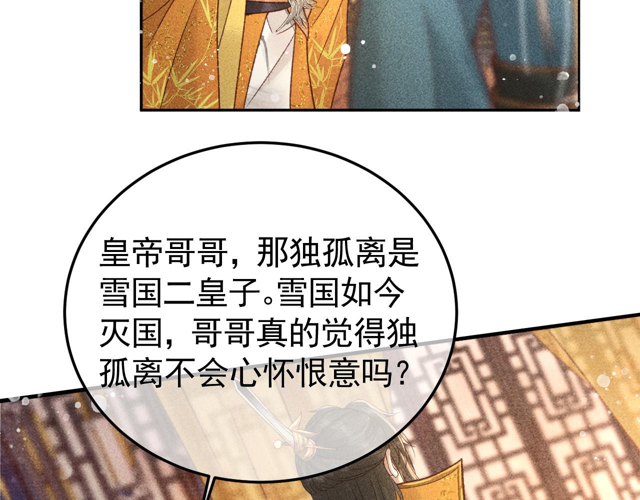 第21话 独孤离的后宫聚集22
