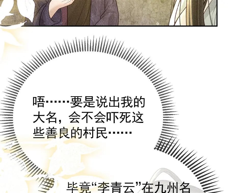 第43话 身份被他知道了！46