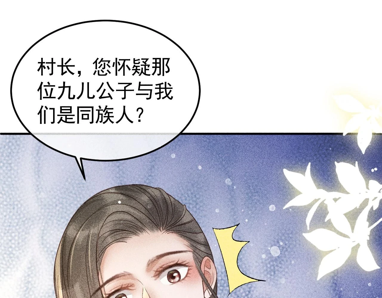 第41话 美人族的气息74