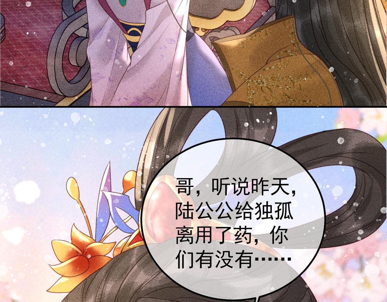 第21话 独孤离的后宫聚集33