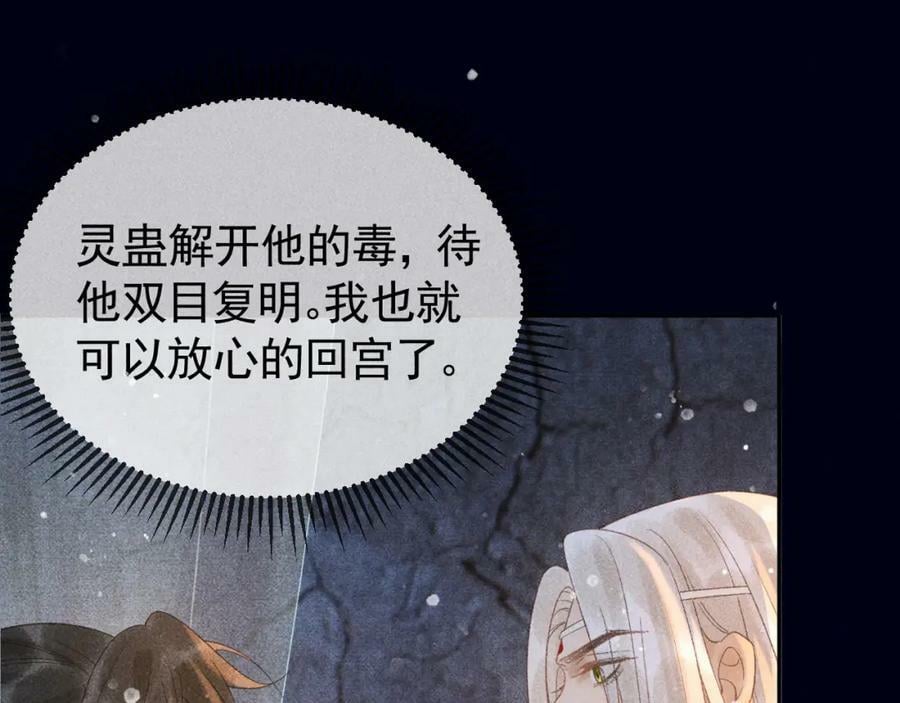 第47话 合欢蛊83