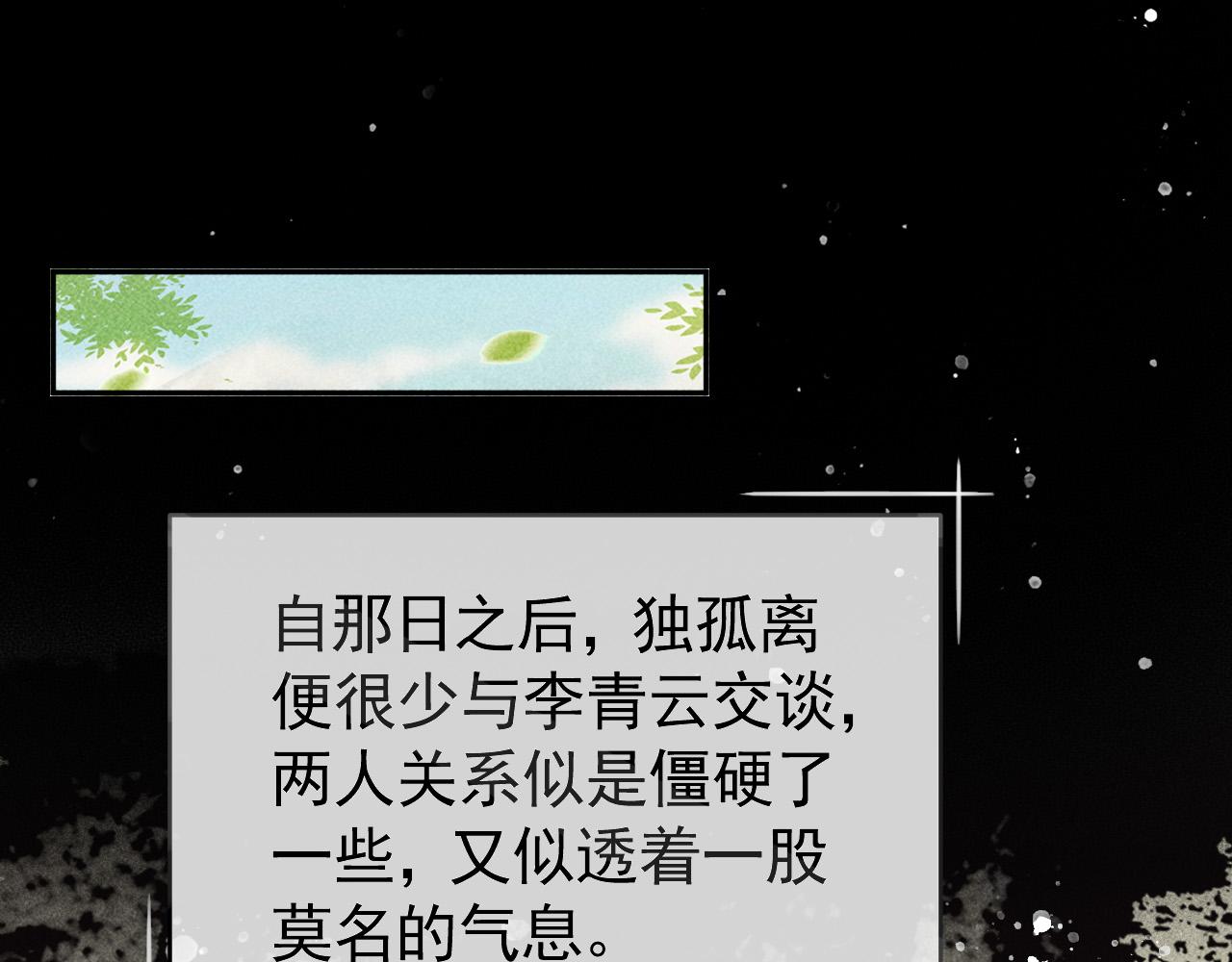 第21话 独孤离的后宫聚集39