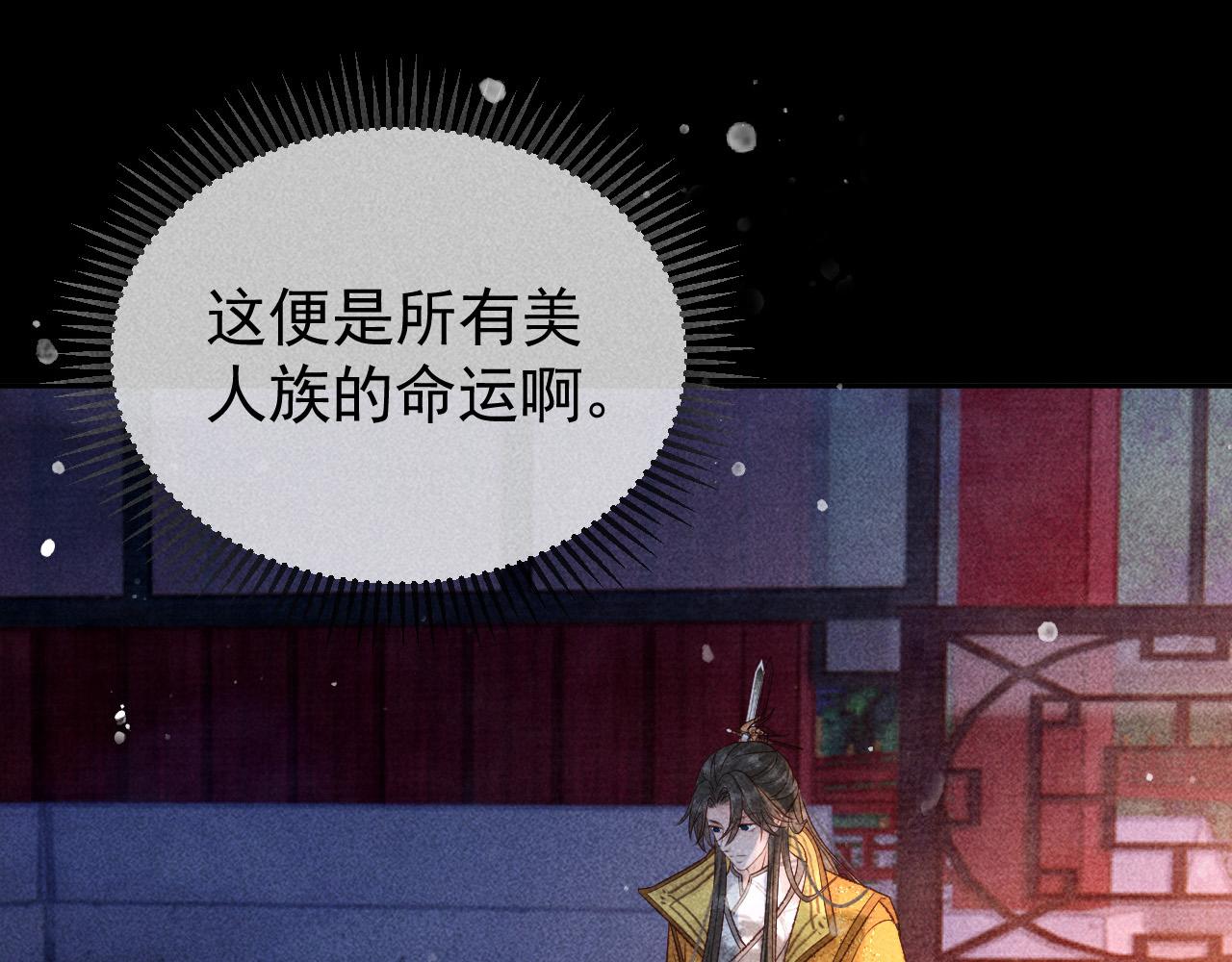 第25话 美人族的命运79