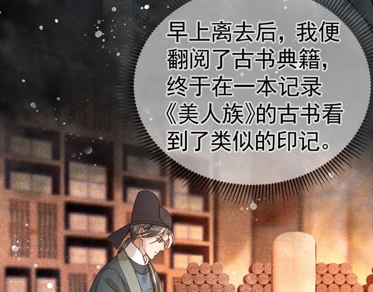 第9话 他绝不可能是美人族！54