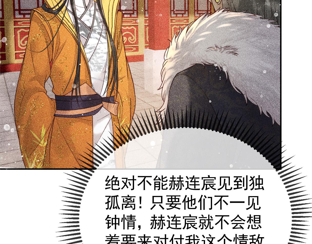 第21话 独孤离的后宫聚集74