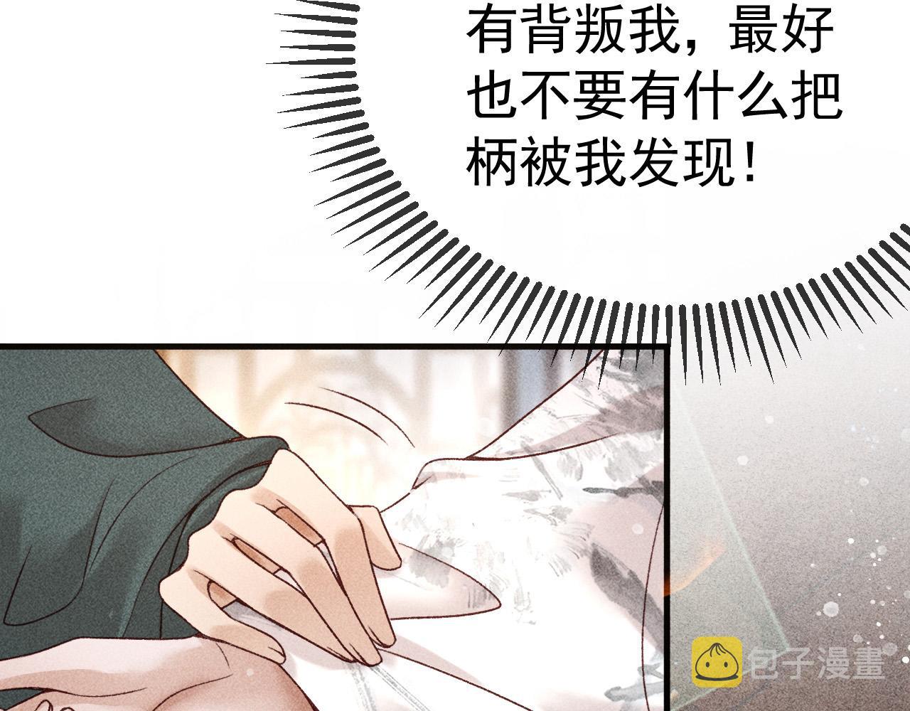 第8话 我为陛下宽衣14