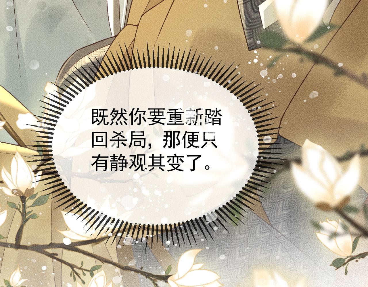 第32话 冬猎刺杀之局80