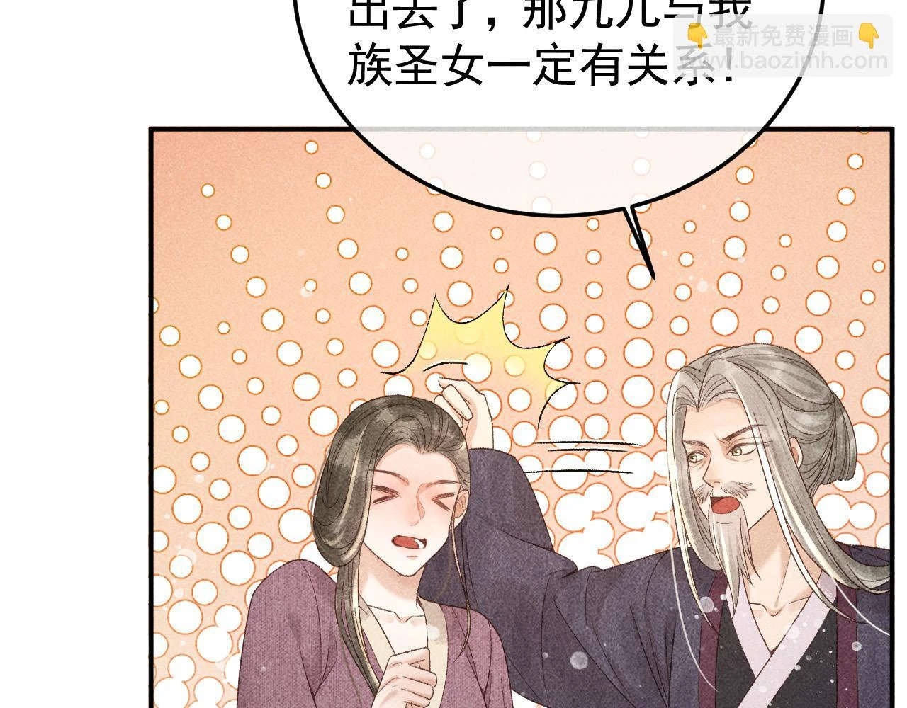 第41话 美人族的气息77