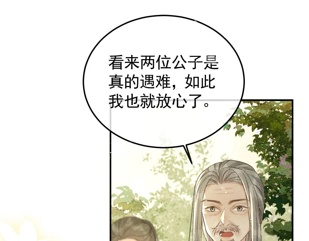 第41话 美人族的气息61