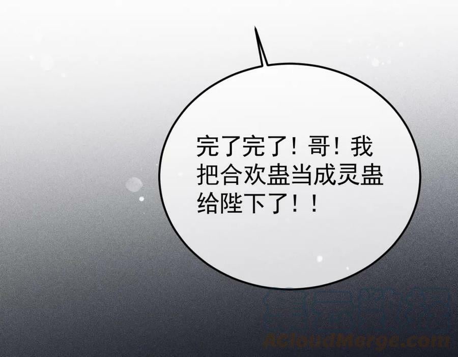 第47话 合欢蛊51