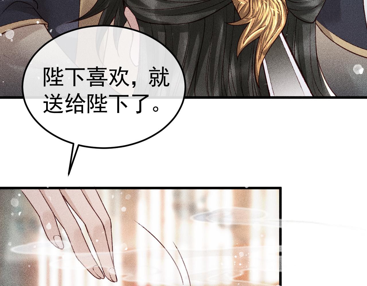 第8话 我为陛下宽衣84