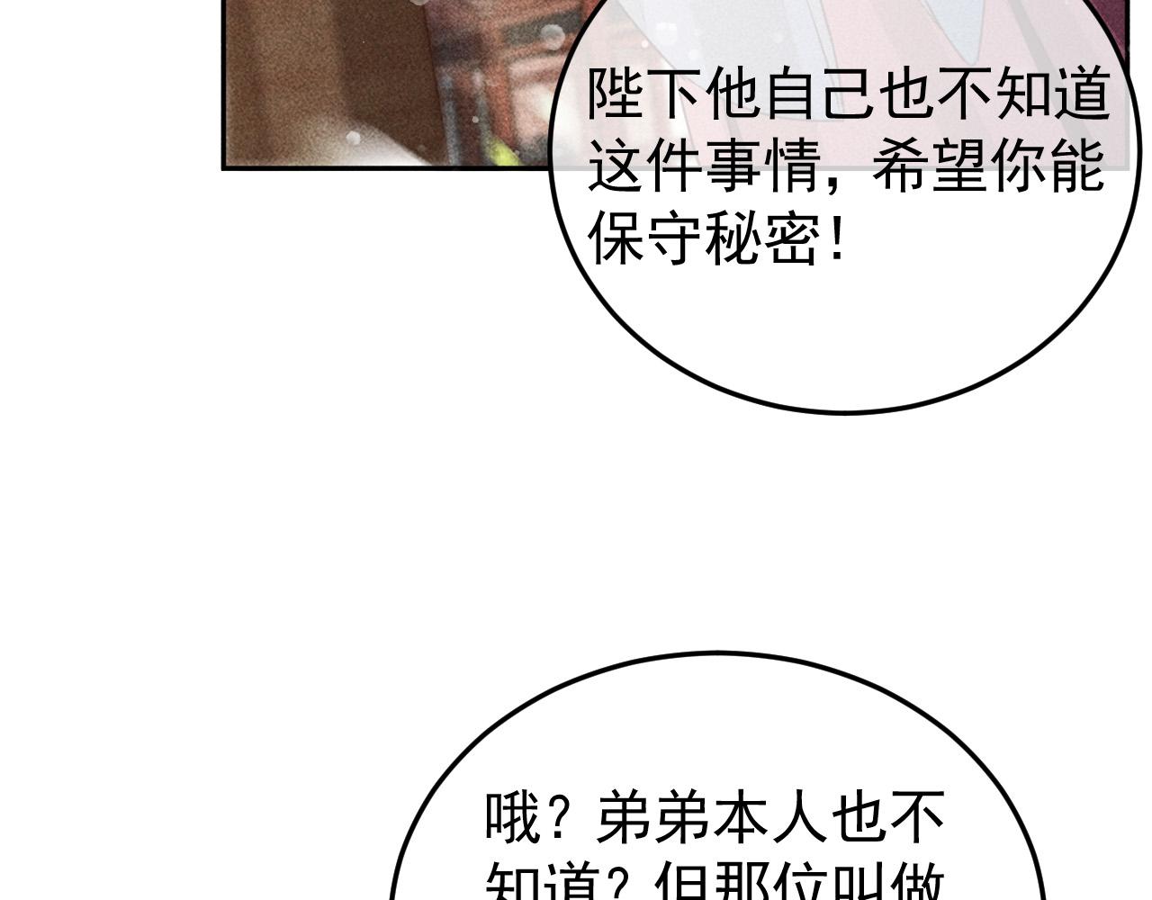 第12话 帝王的秘密79