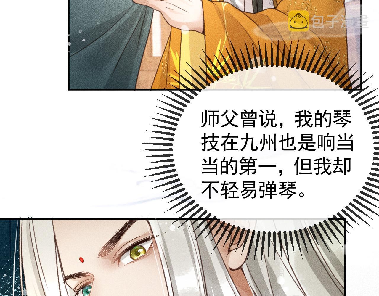 第15话 暴君心思真难猜！29