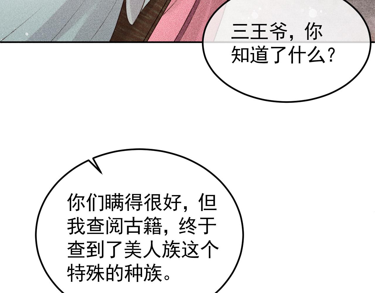第12话 帝王的秘密65