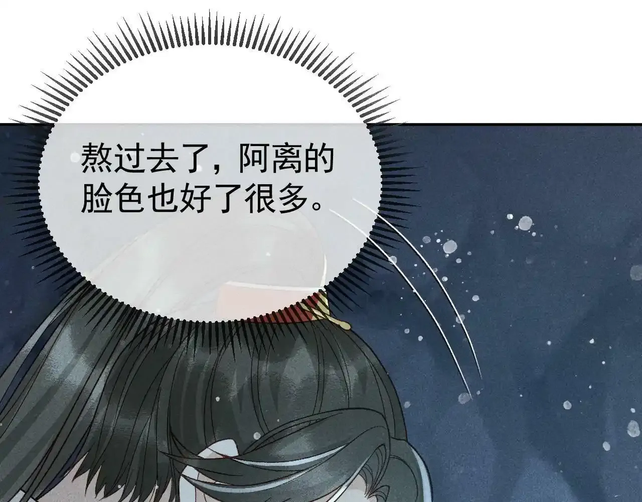 第39话 相拥而眠31