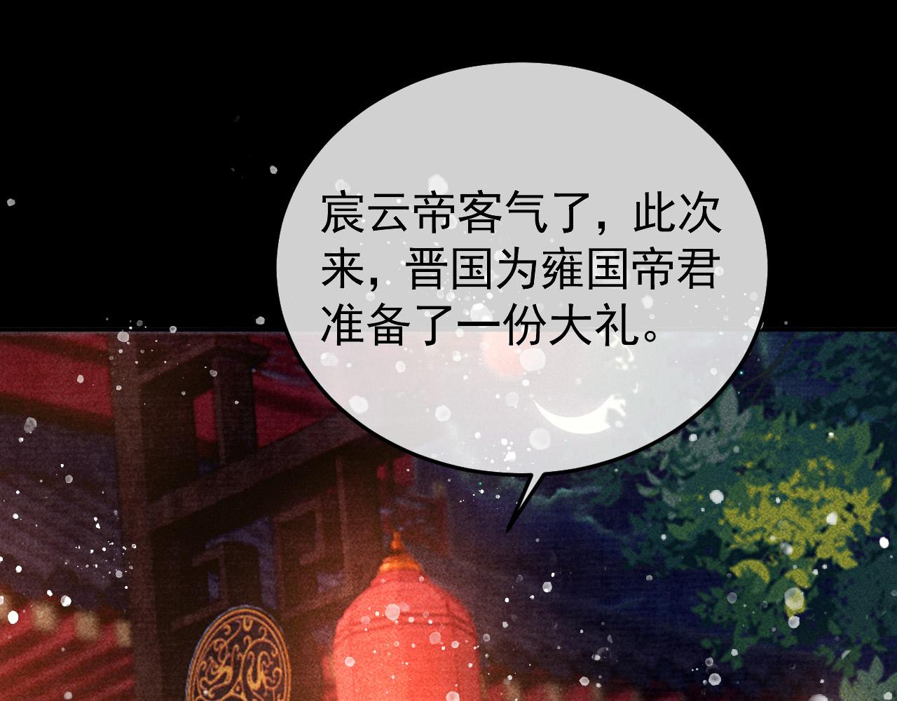 第24话 晋国的礼物84