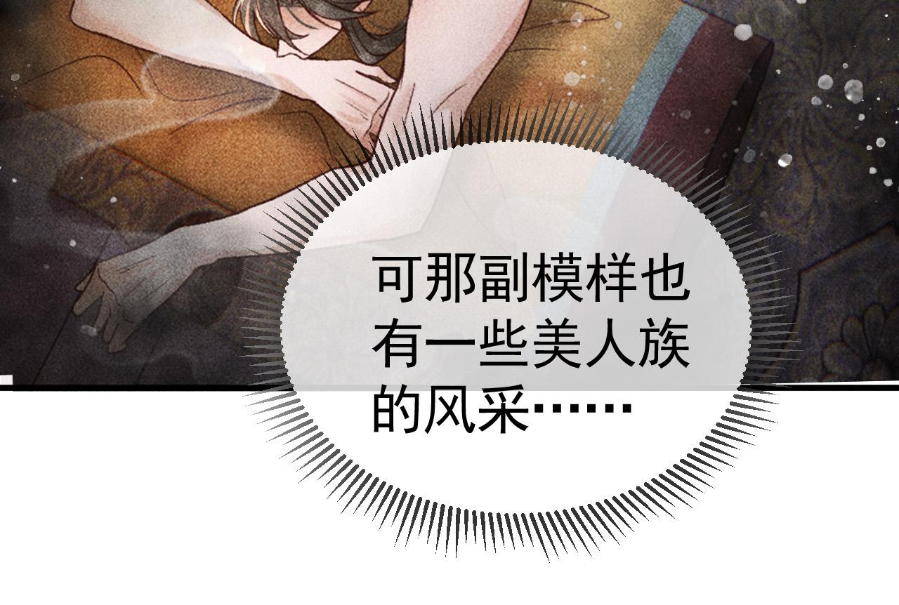 第9话 他绝不可能是美人族！78