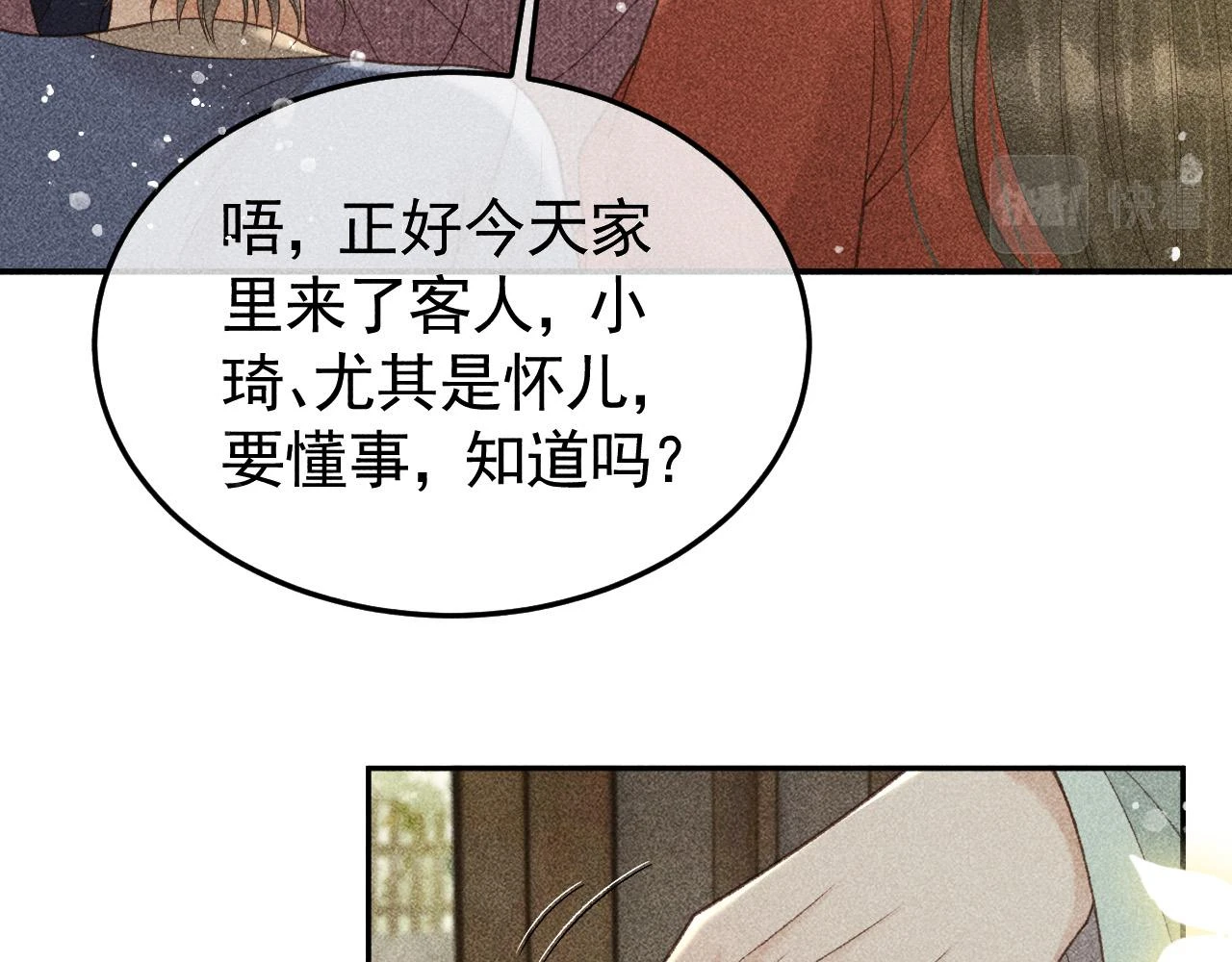 第41话 美人族的气息15