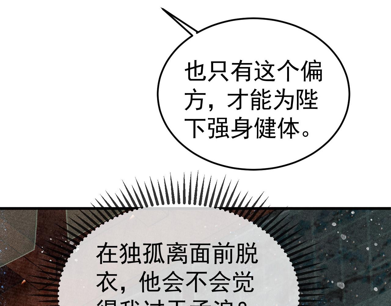 第8话 我为陛下宽衣23