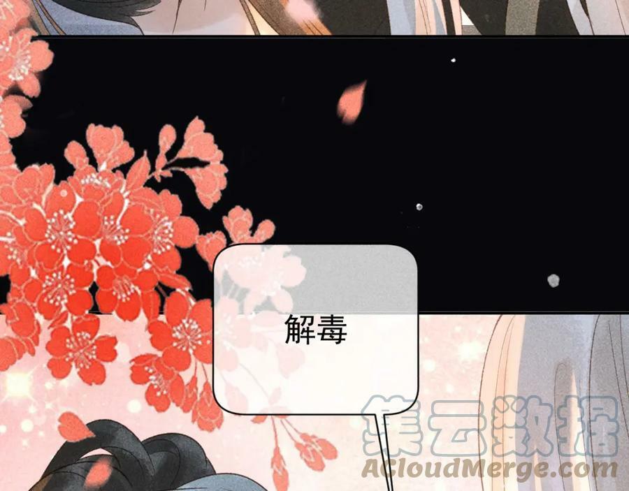 第47话 合欢蛊75