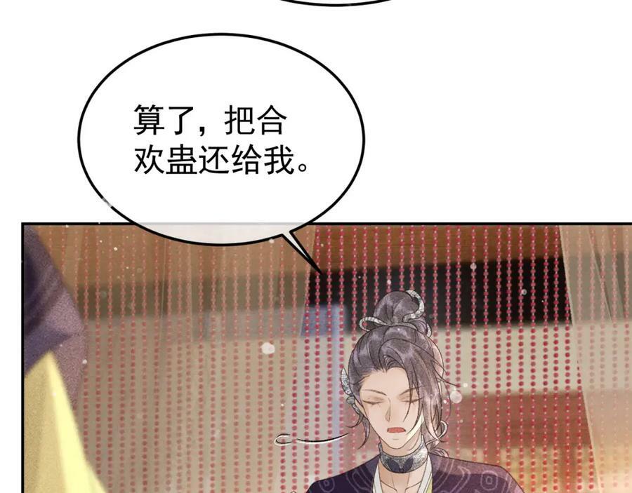 第47话 合欢蛊41