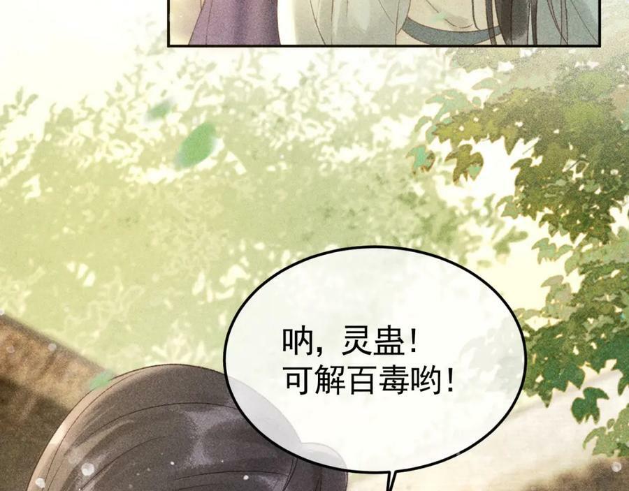 第47话 合欢蛊10