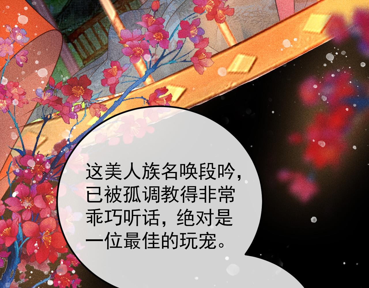 第25话 美人族的命运15