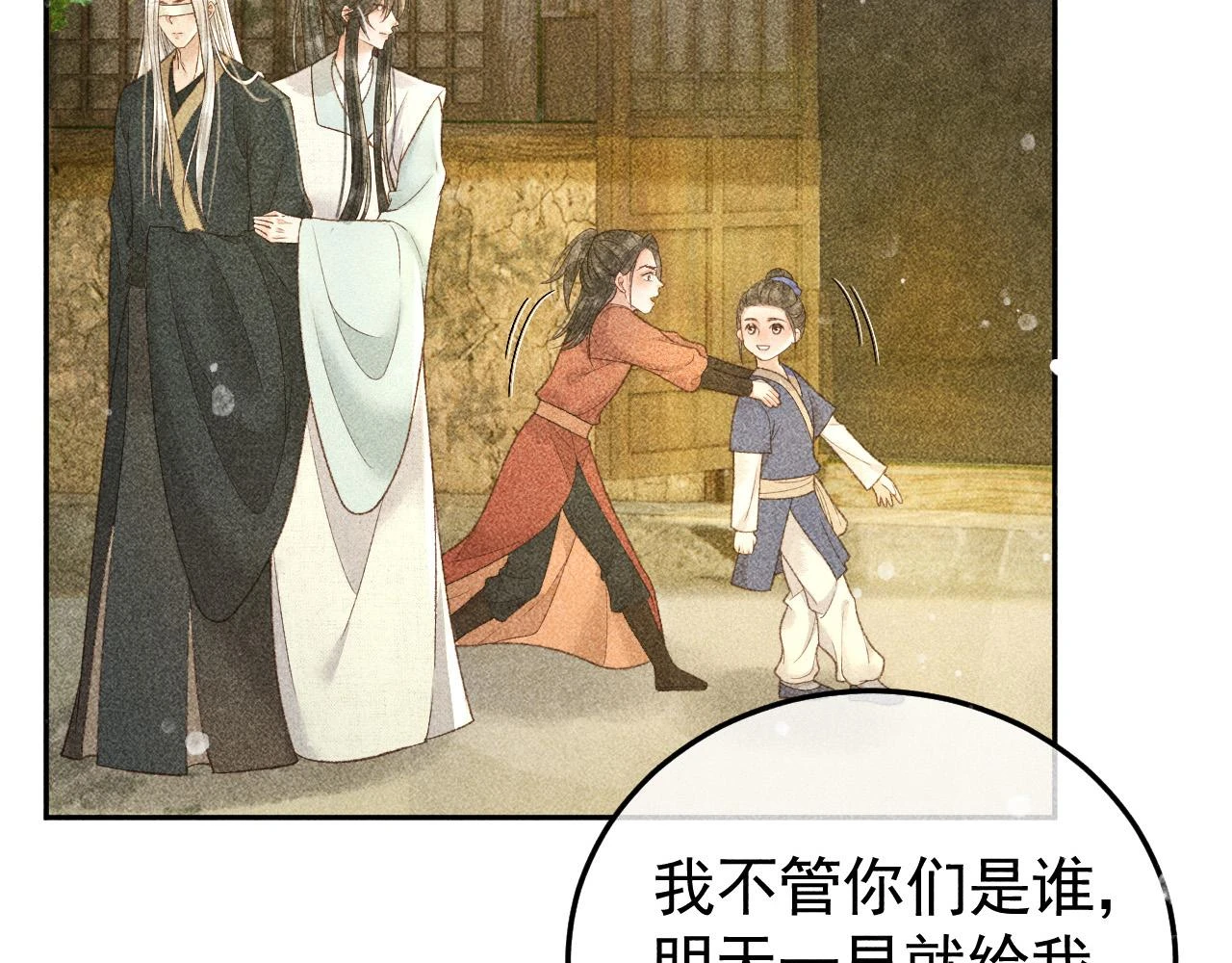 第41话 美人族的气息23
