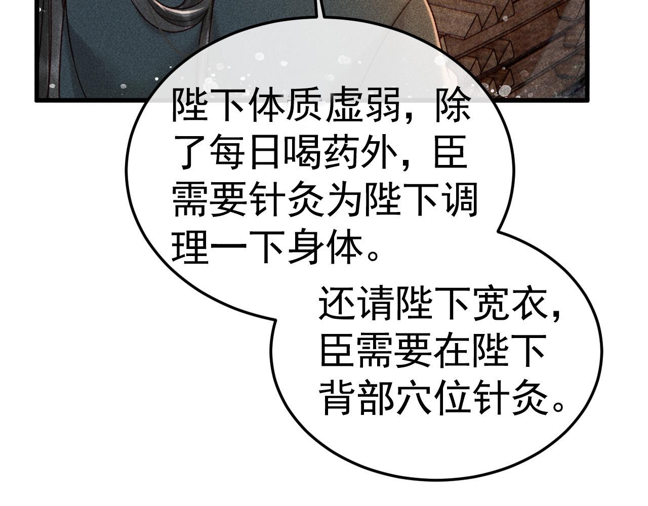 第8话 我为陛下宽衣20