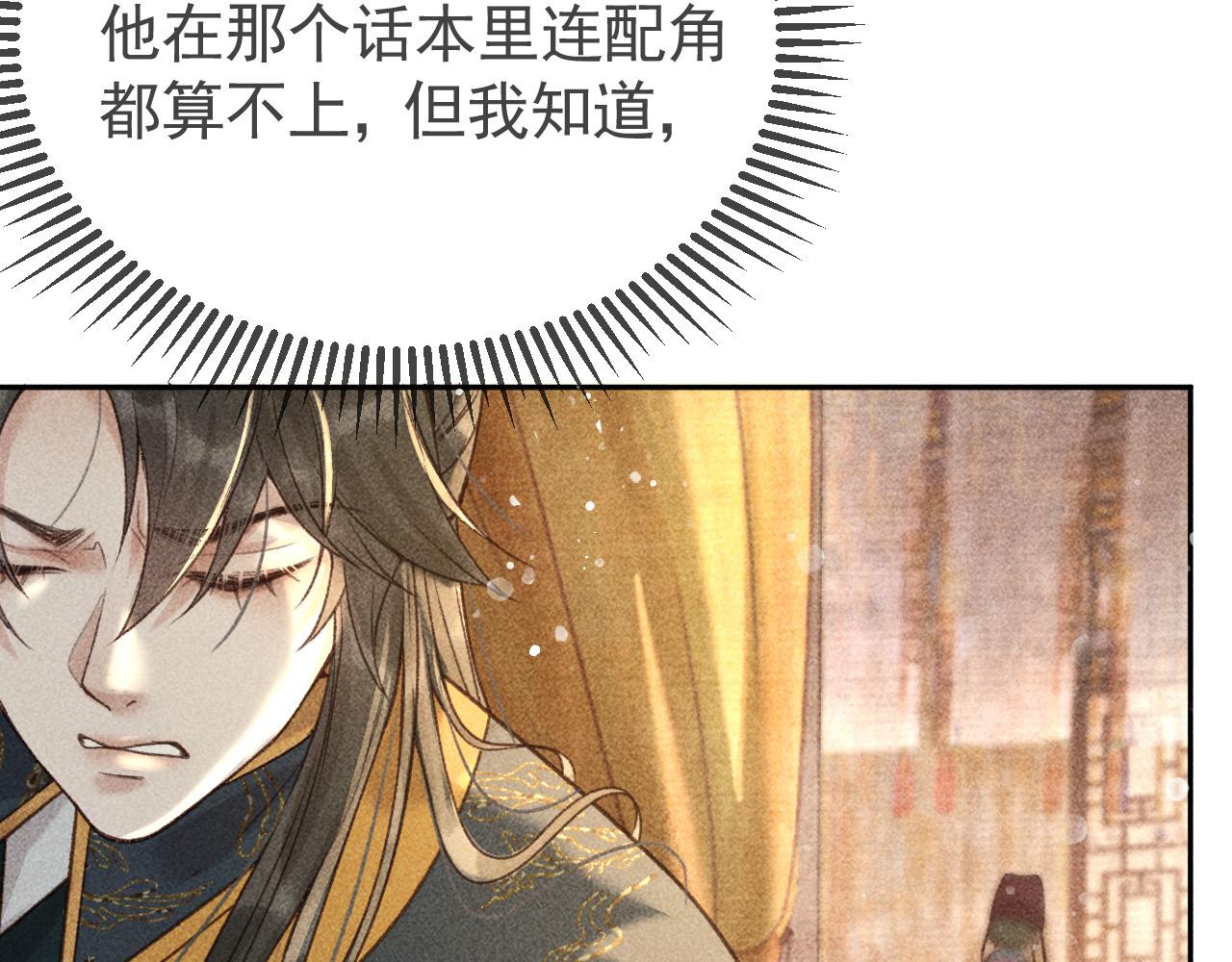 第12话 帝王的秘密39
