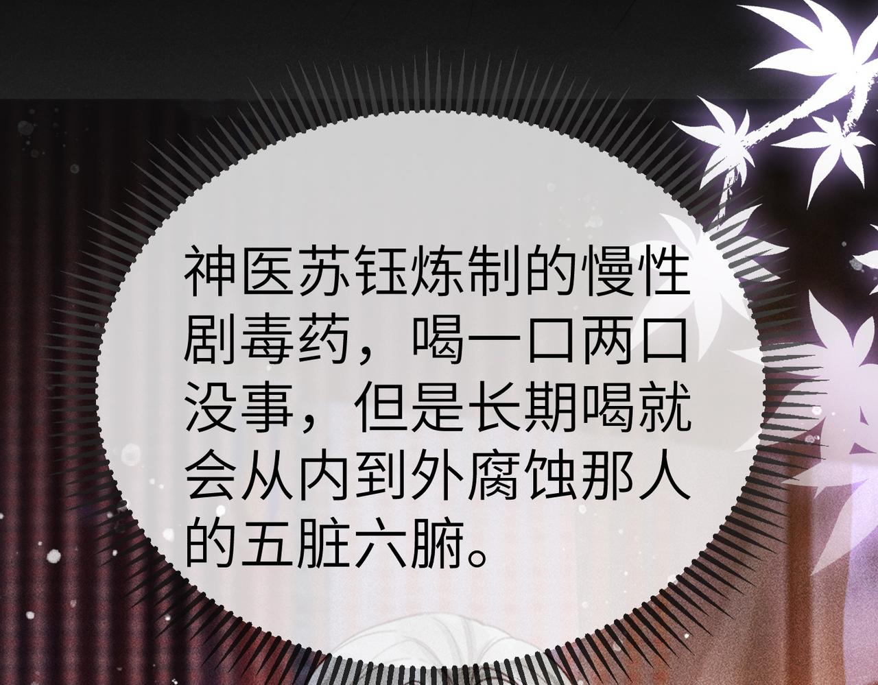 第5话 我替陛下试药40